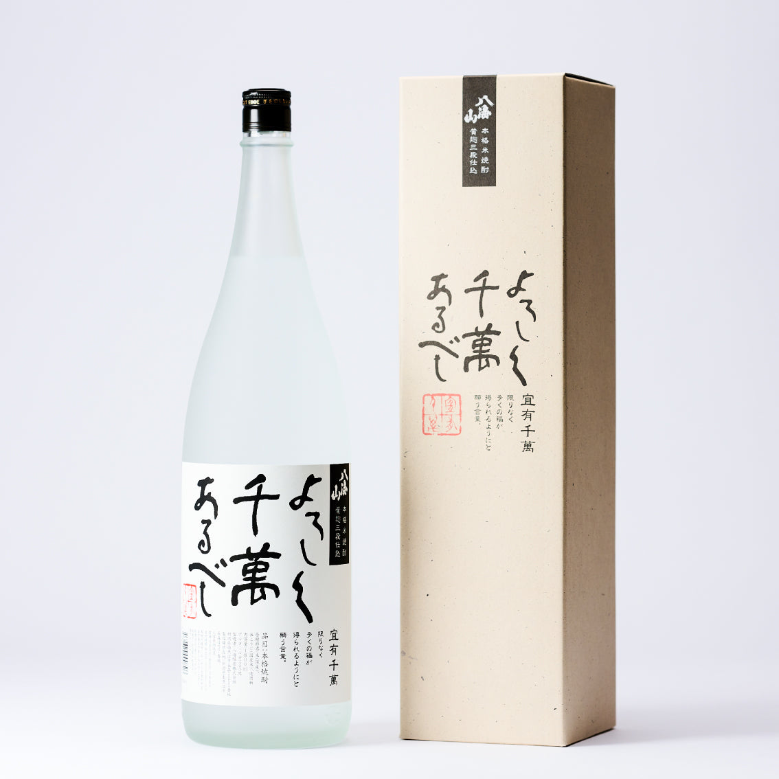 本格米焼酎セット 宜有千萬 雪男 八海山 青木酒造 八海山 本格米焼酎