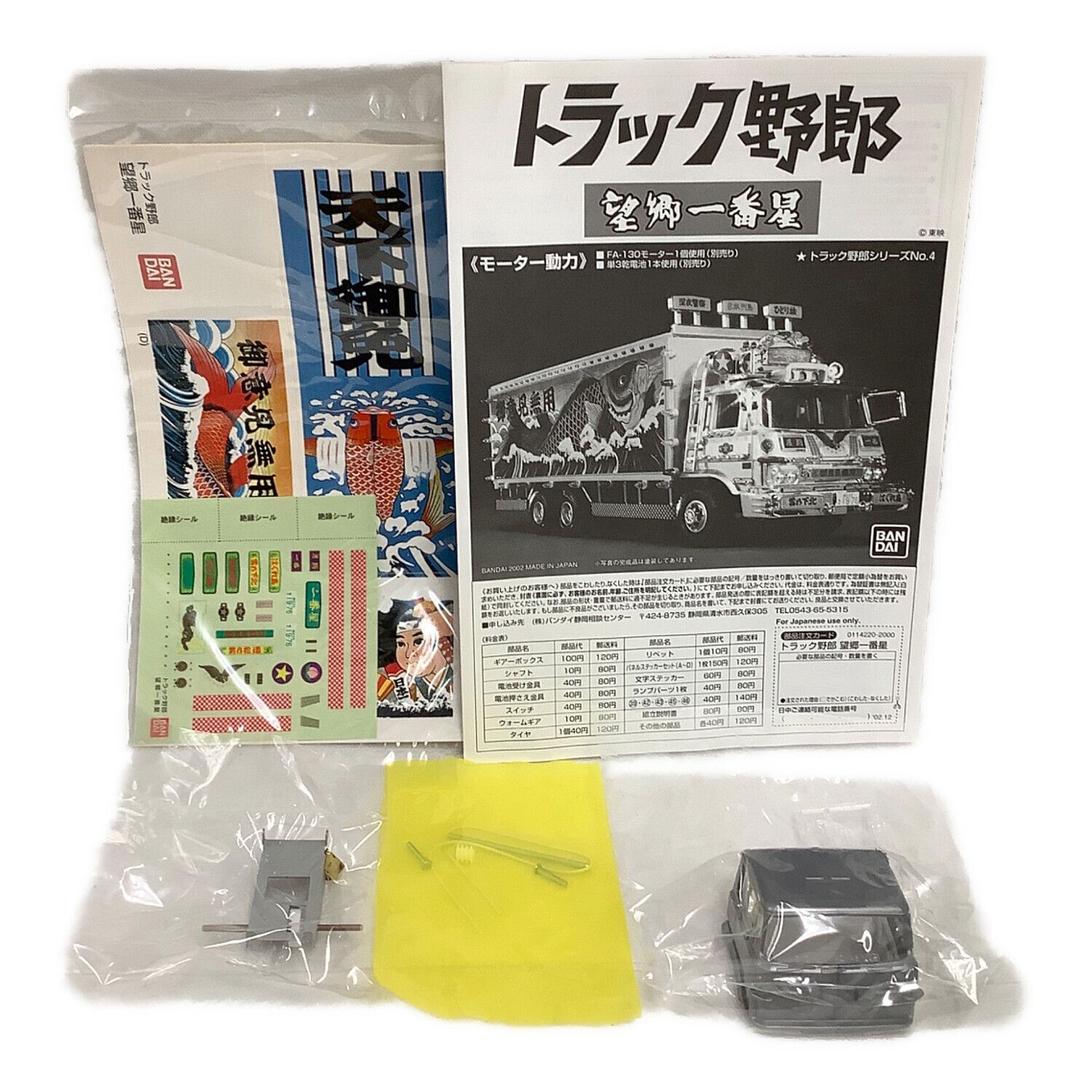 トラック野郎 望郷一番星｜トレファクONLINE