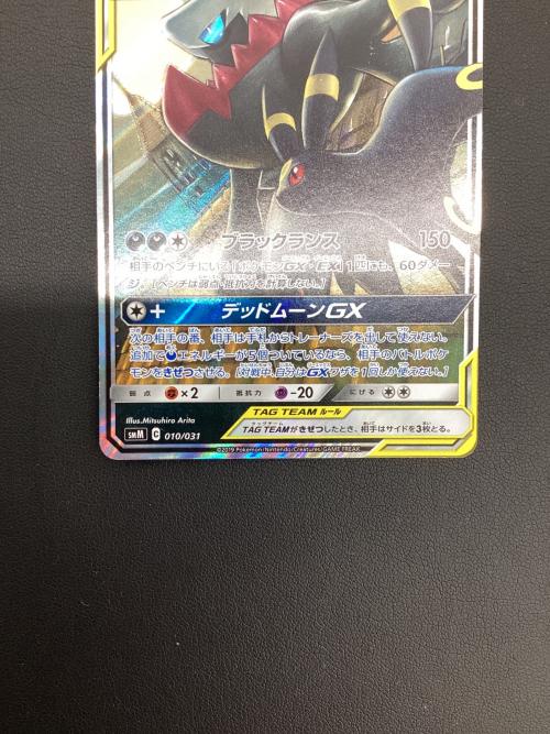 ポケモンカード ブラッキー＆ダークライGX 010/031｜トレファクONLINE