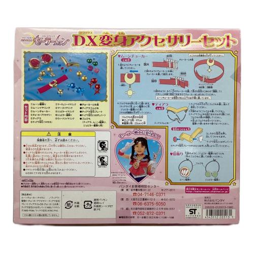BANDAI（バンダイ） DX変身アクセサリーセット 美少女戦士
