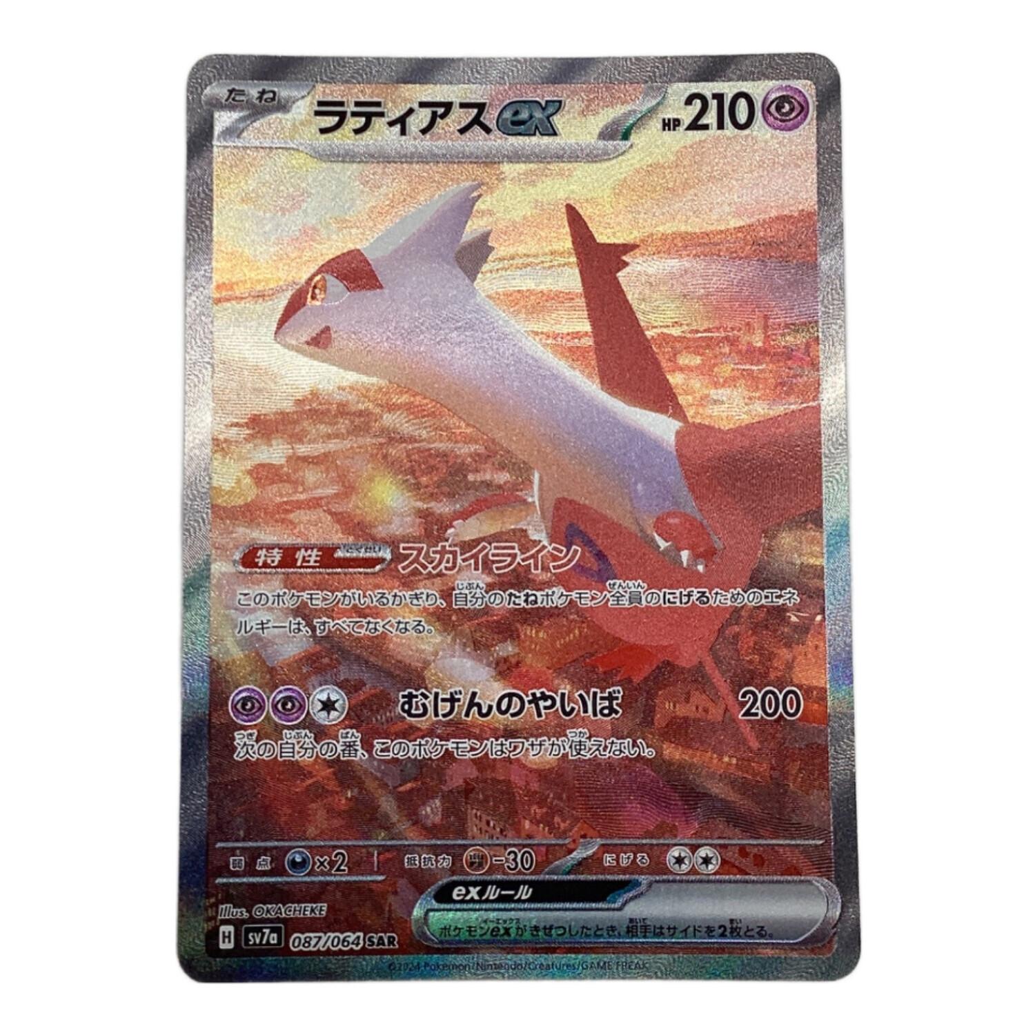 ポケモンカード ラティアスex 087/064 SAR｜トレファクONLINE