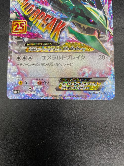 ポケモンカード MレックウザEX(25th)【P】{024/025}｜トレファクONLINE