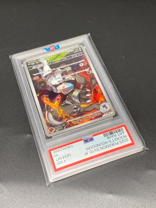 ロケット団のヘルガーAR 20枚 ロケット団の栄光 ロケット団のヘルガー