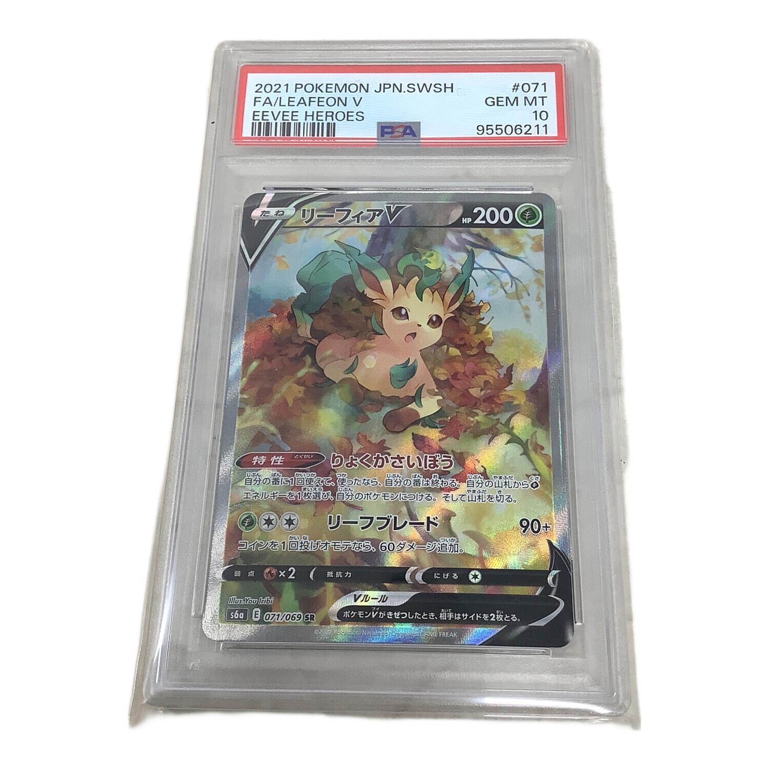 リーフィアV SR SA イーブイヒーローズ 071/069 psa9 状態A