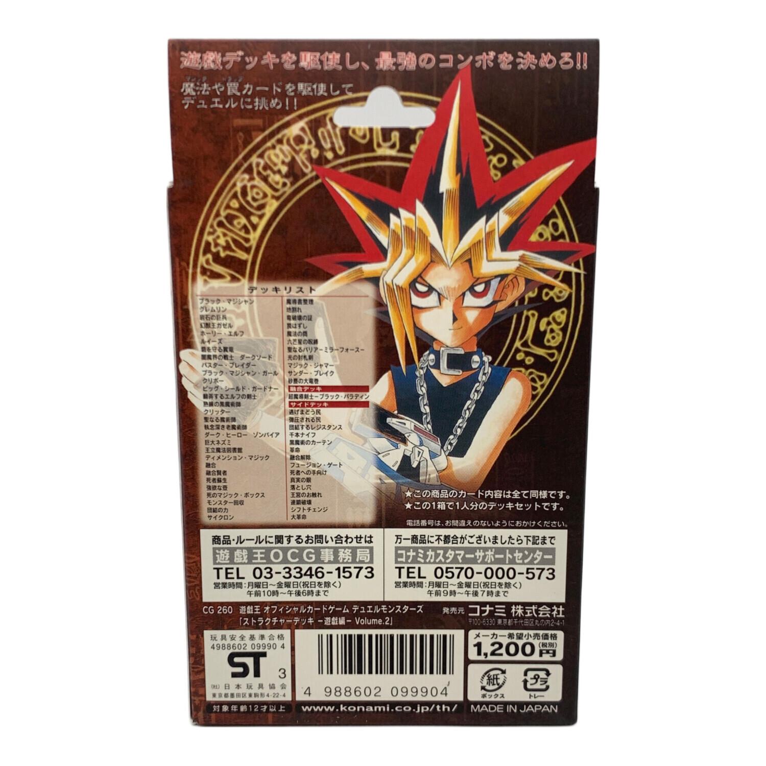 KONAMI(コナミ) 遊戯王カード ストラクチャーデッキ 遊戯 vol.2