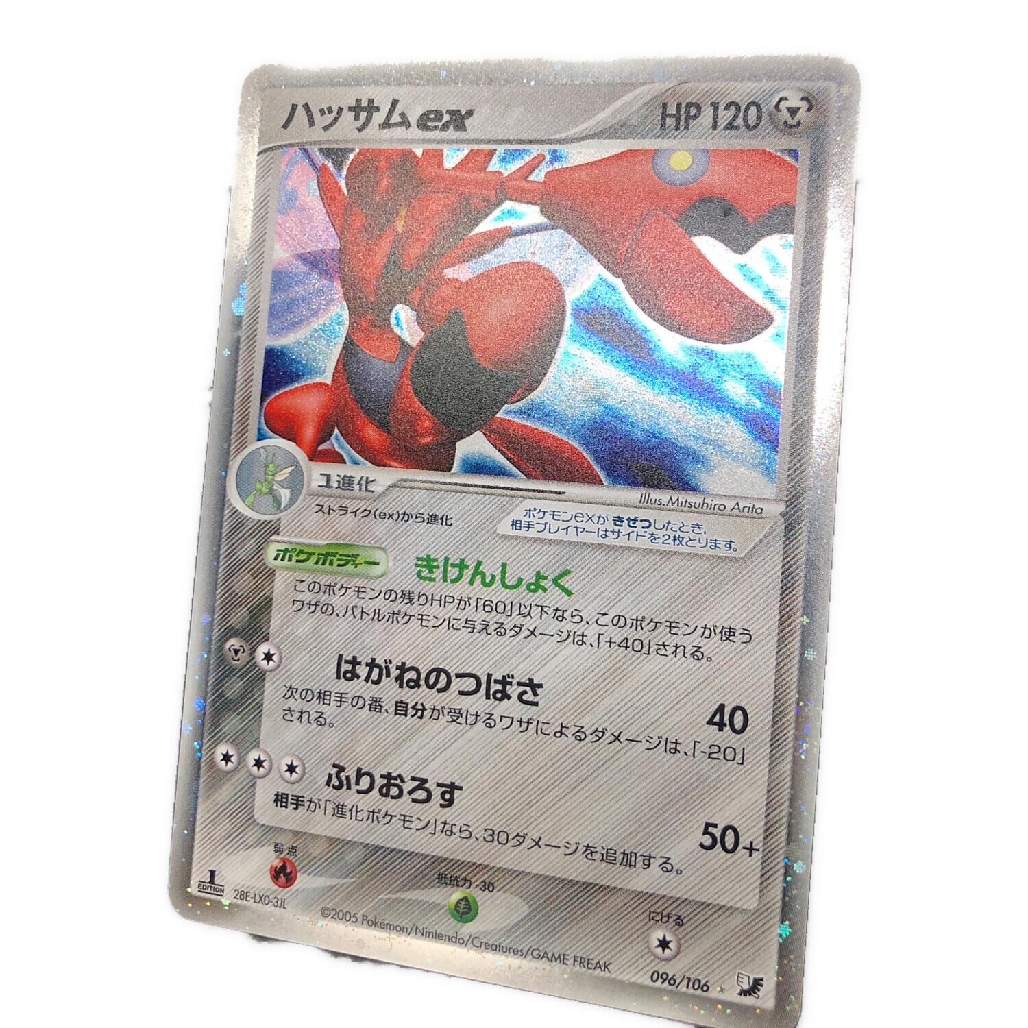 ハッサムex 096/106 ポケモンカード｜トレファクONLINE