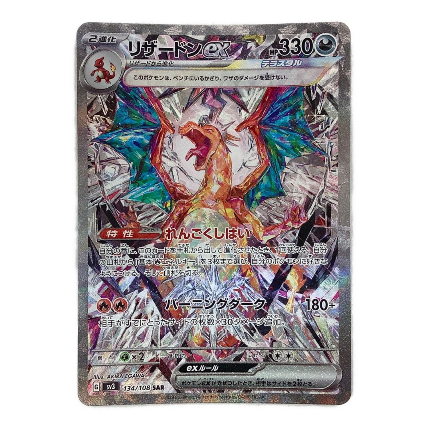 リザードンex SAR 8枚黒炎の支配者シャイニートレジャーex