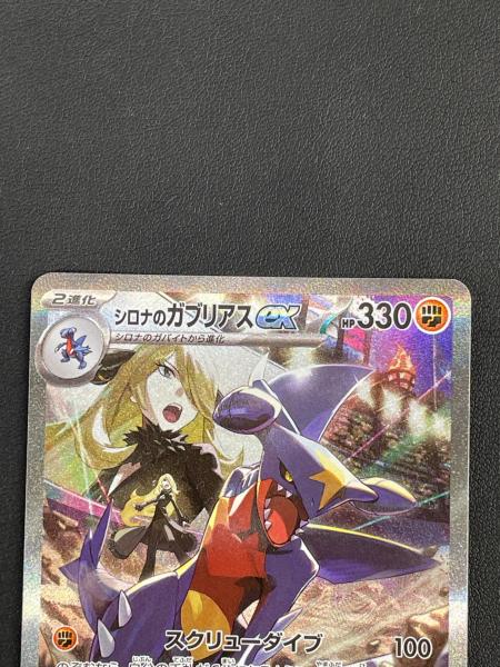 シロナのガブリアスex 087/063 SAR 熱風のアリーナ｜トレファクONLINE