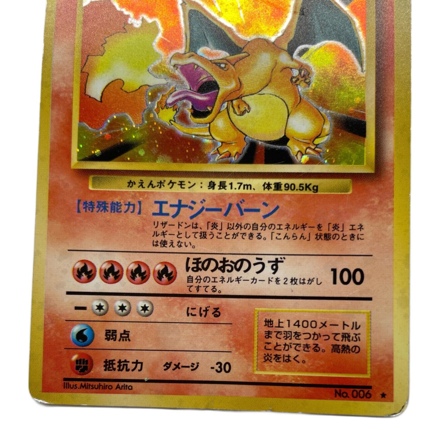 ポケモンカード @ リザードン 006 ☆ 旧裏面｜トレファクONLINE