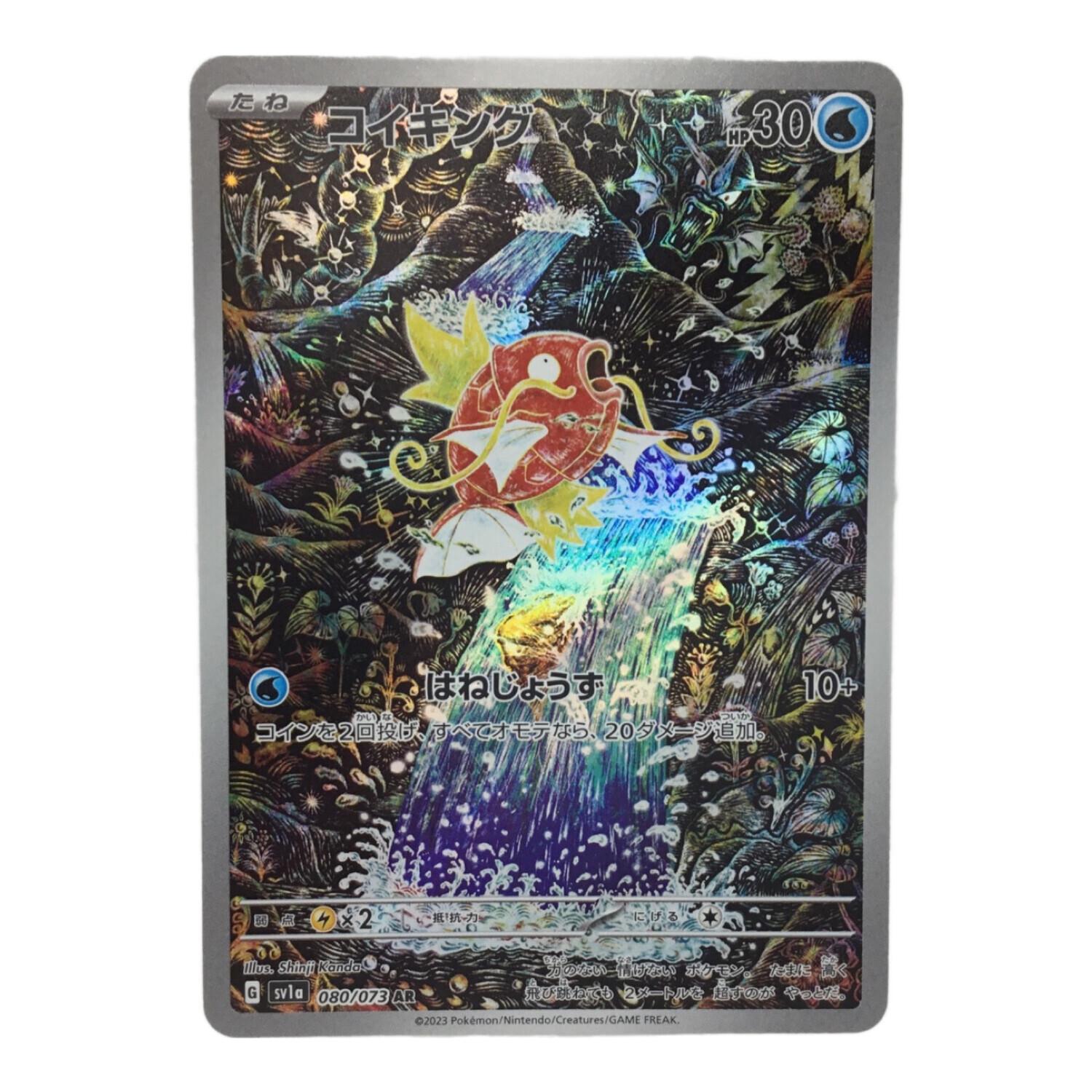 コイキング G SV1a 080/073 AR ポケモンカード｜トレファクONLINE