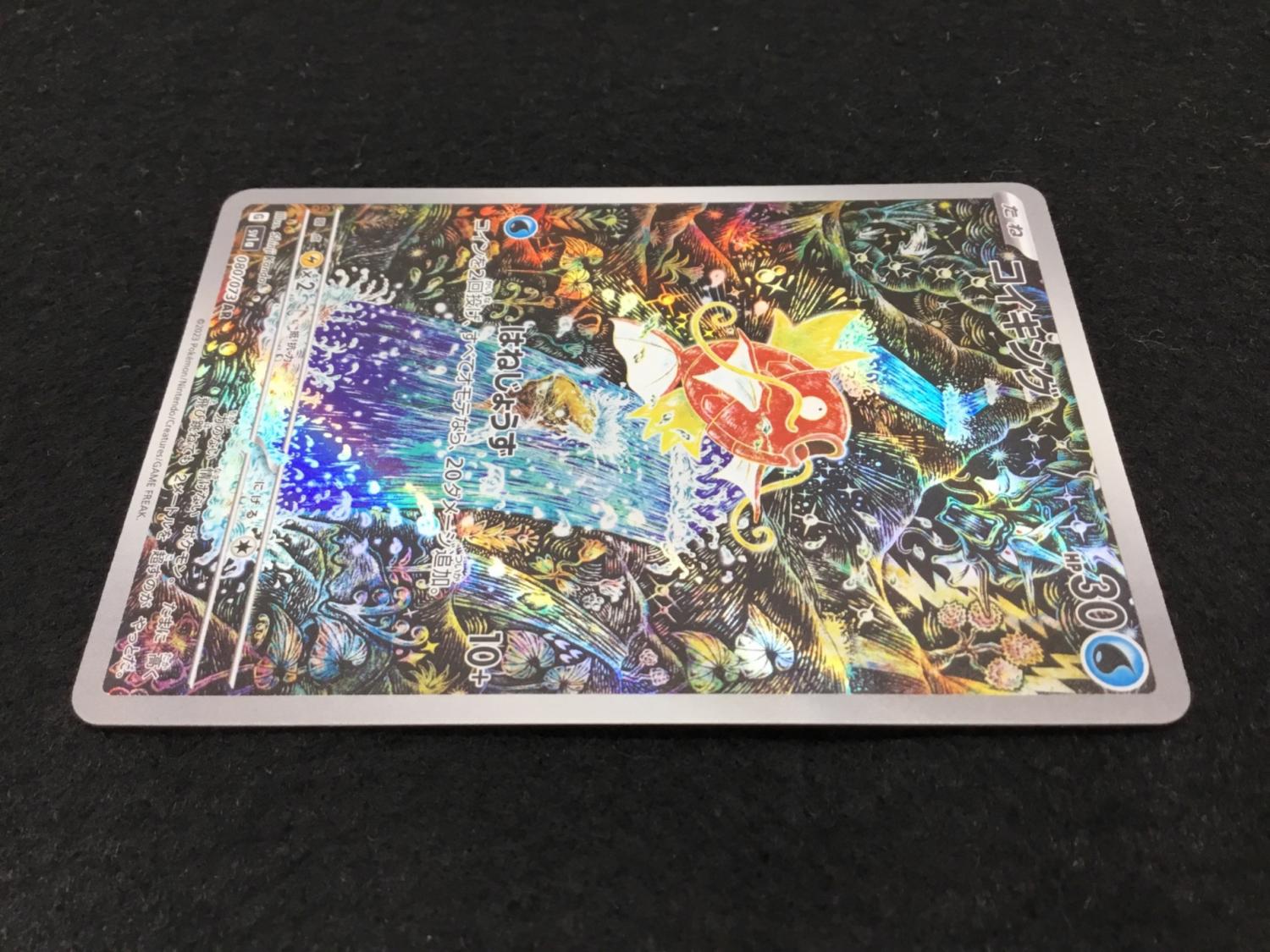 コイキング G SV1a 080/073 AR ポケモンカード｜トレファクONLINE