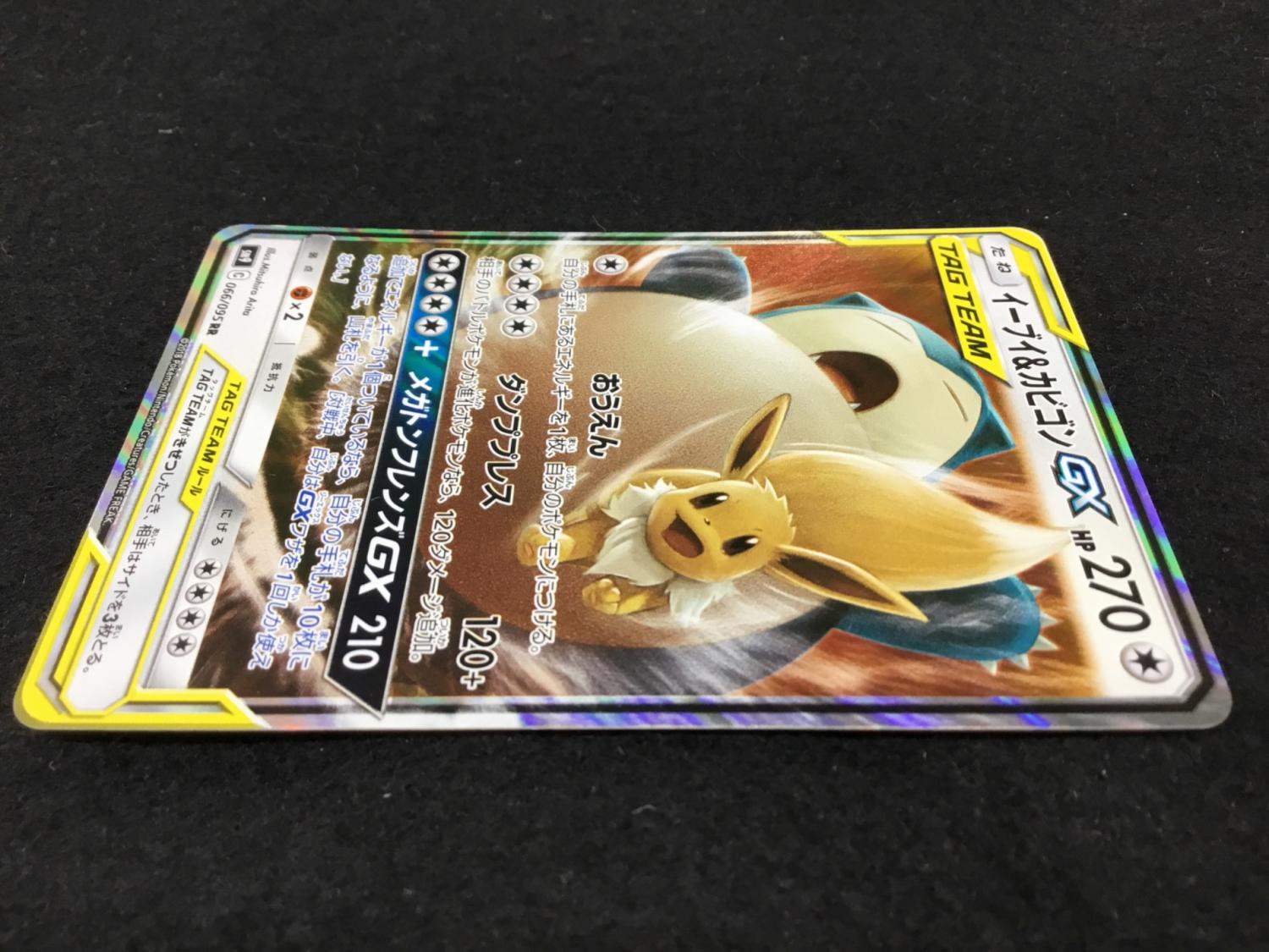 イーブイ＆カビゴンGX SM9 C 066/095 ポケモンカード｜トレファクONLINE