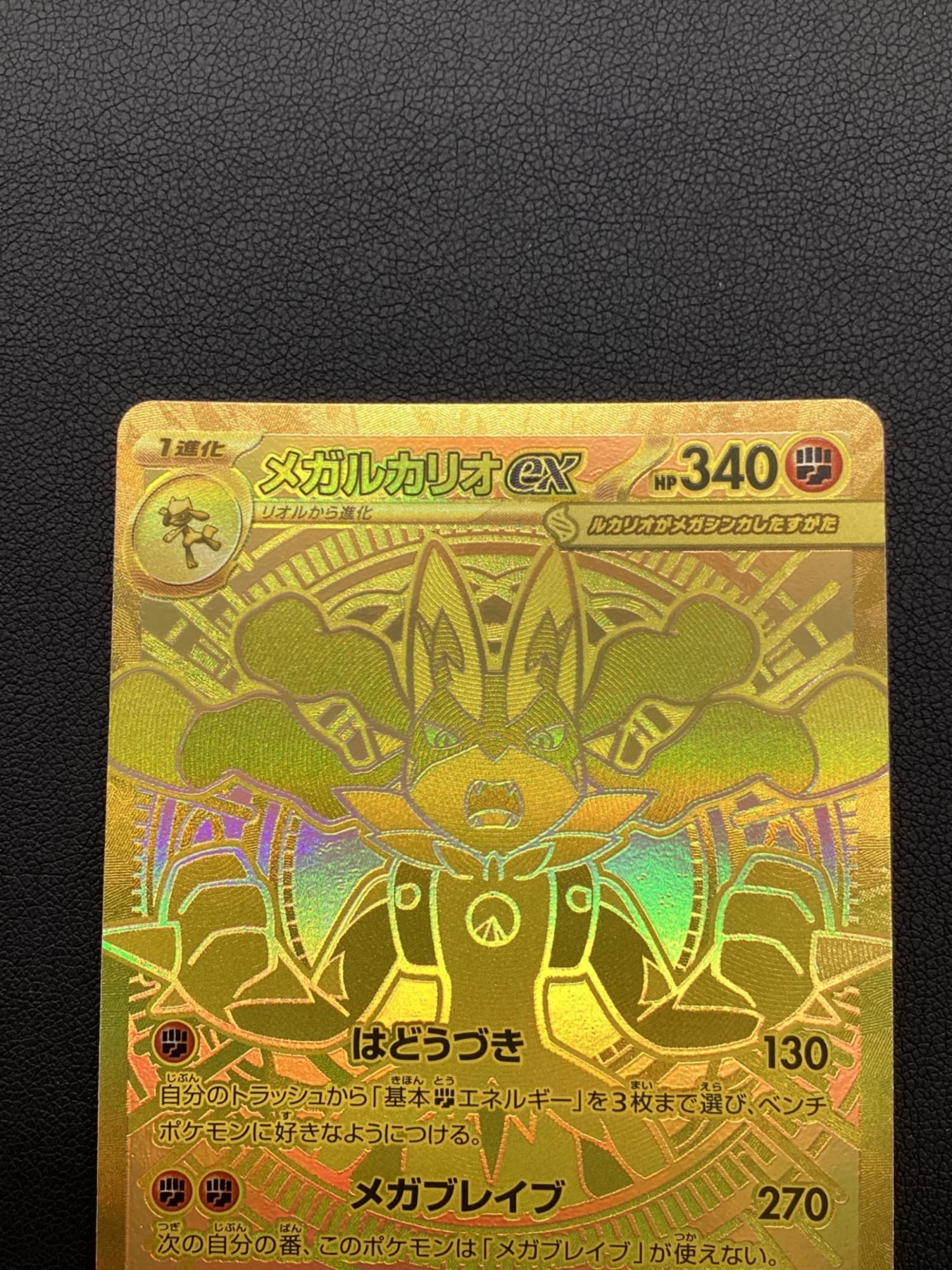 メガルカリオex 092/063 MUR ポケモンカード｜トレファクONLINE