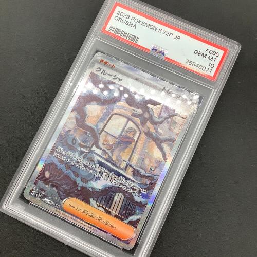 ポケモンカード グルーシャ PSA10 095/071 SAR｜トレファクONLINE