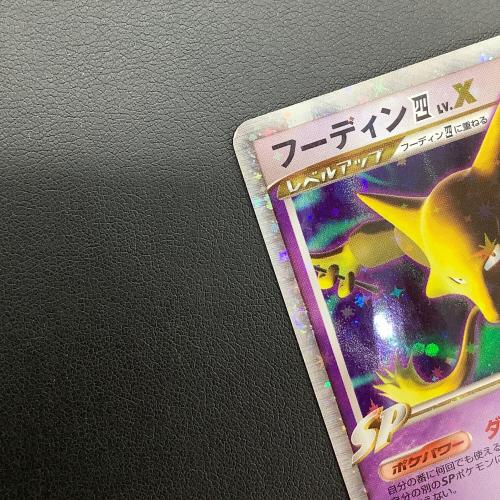 フーディン四LV.X 042/090 ポケモンカード｜トレファクONLINE