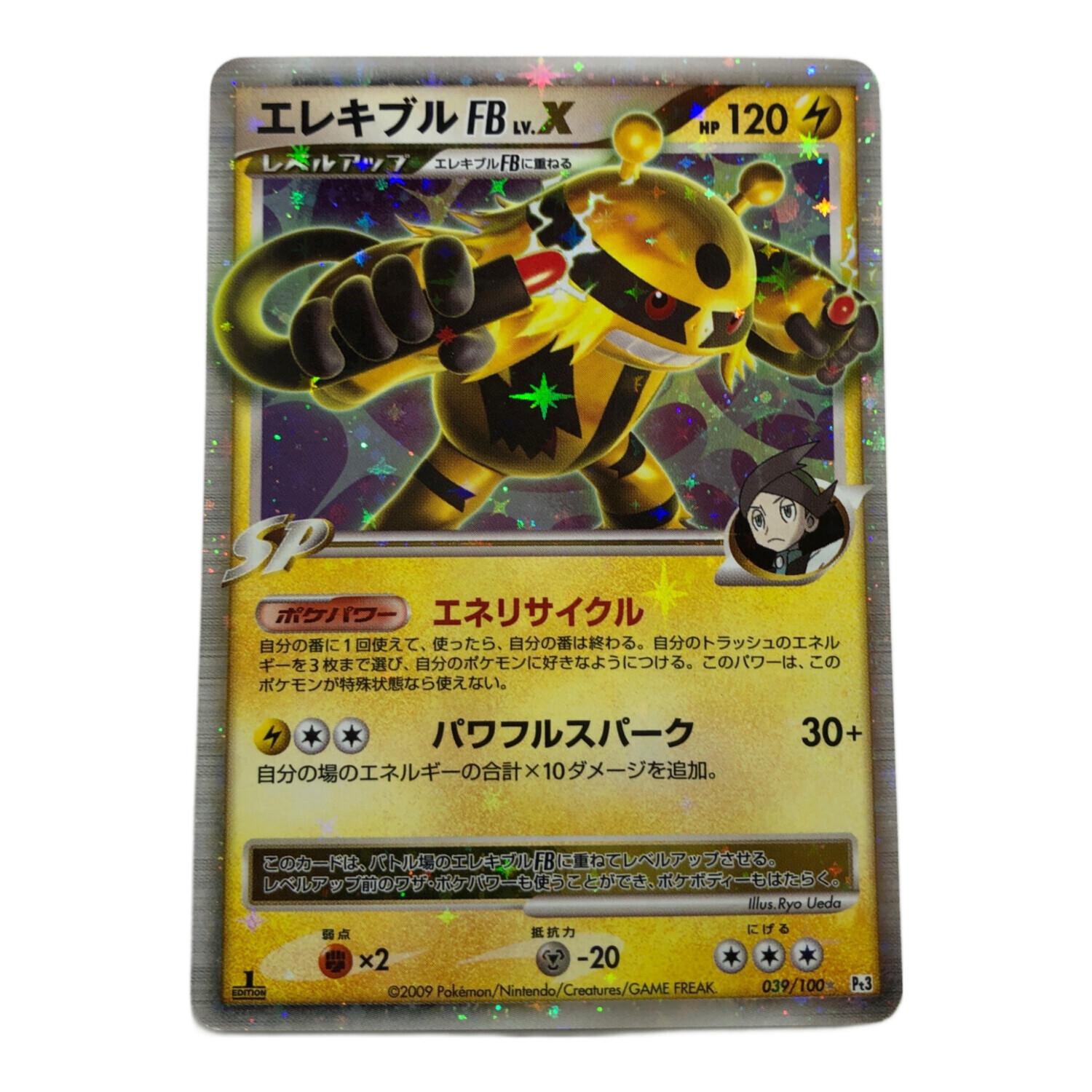 ポケモンカード エレキブルFBLV.X【☆】{039/100}｜トレファクONLINE