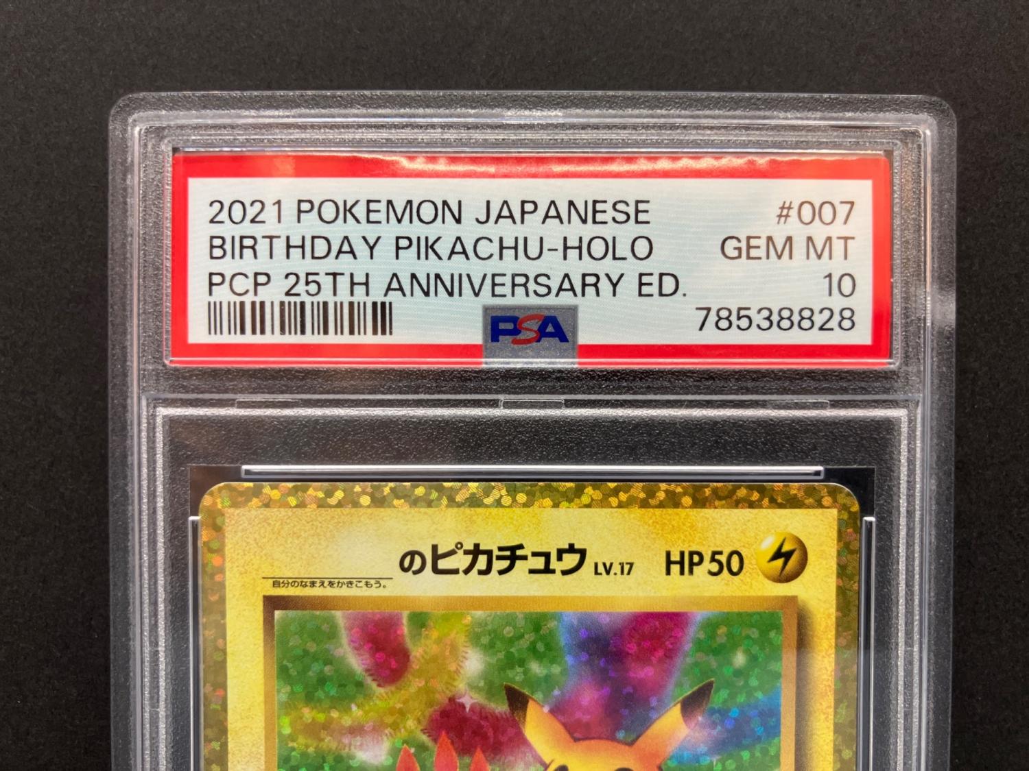 お誕生日ピカチュウ25周年 のピカチュウ 007/025 PSA10 ポケモンカード