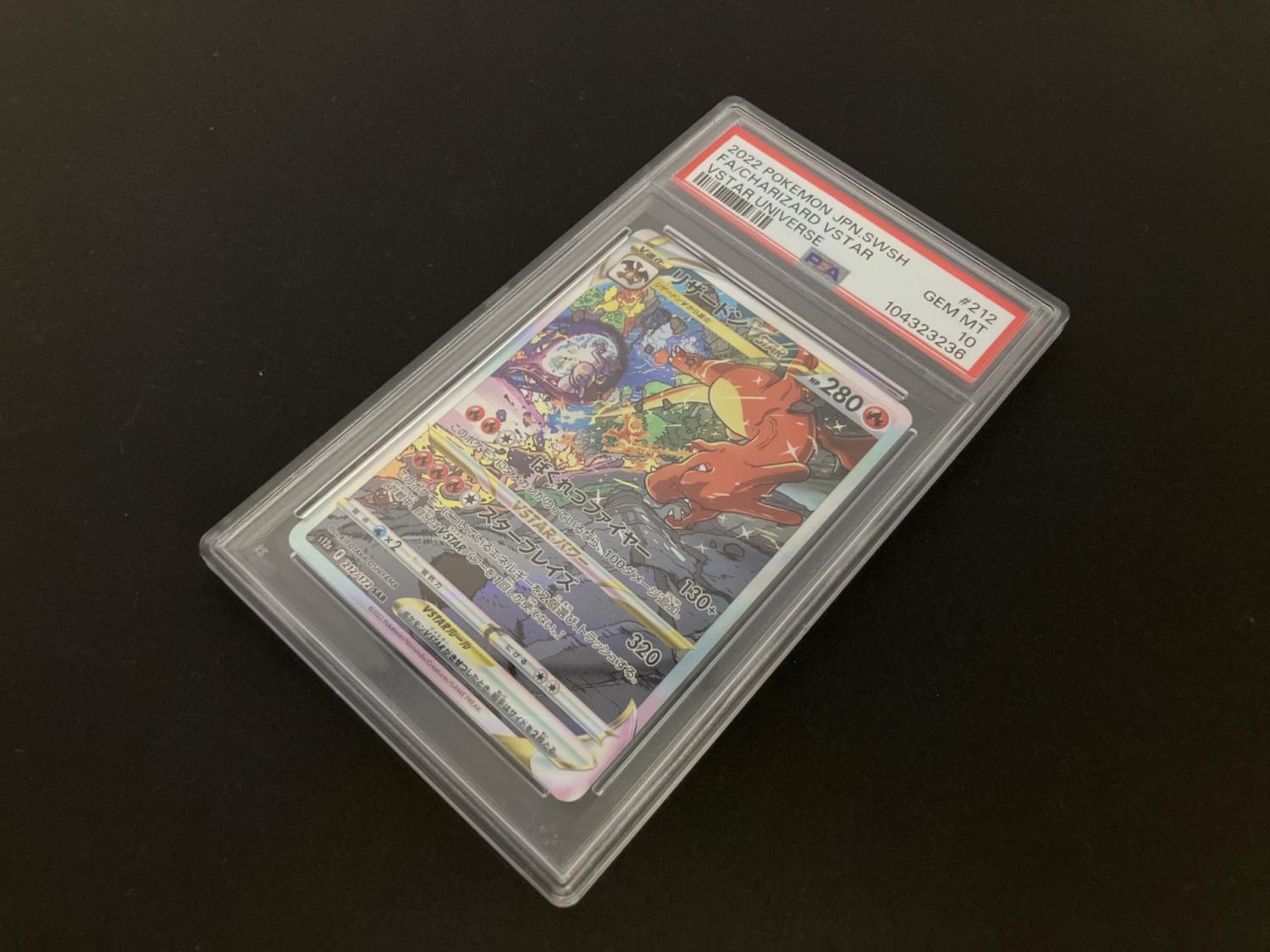 リザードンVSTAR ポケモンカード 212/172 SAR PSA10 @ Π｜トレファクONLINE