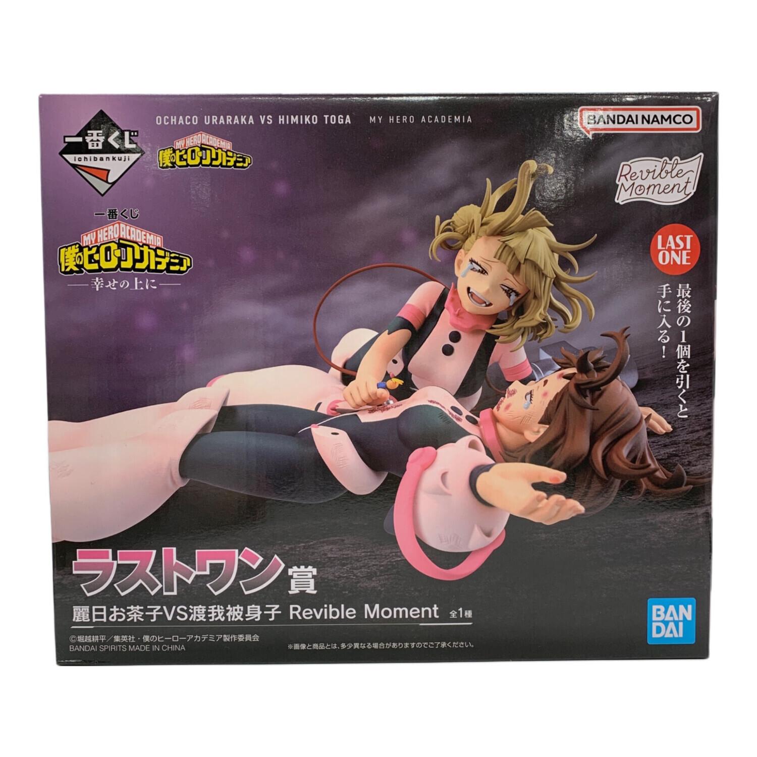 麗日お茶子VS渡我被身子 「一番くじ 僕のヒーローアカデミア -幸せの上