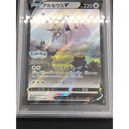 ポケモンカード PSA10鑑定品 プロモ アルセウスV 267/S-P｜トレファク