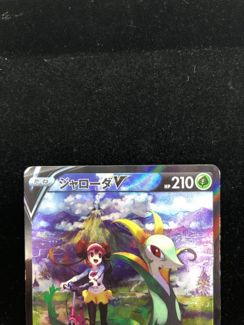 ジャローダV 084/068 CSR ポケモンカード｜トレファクONLINE