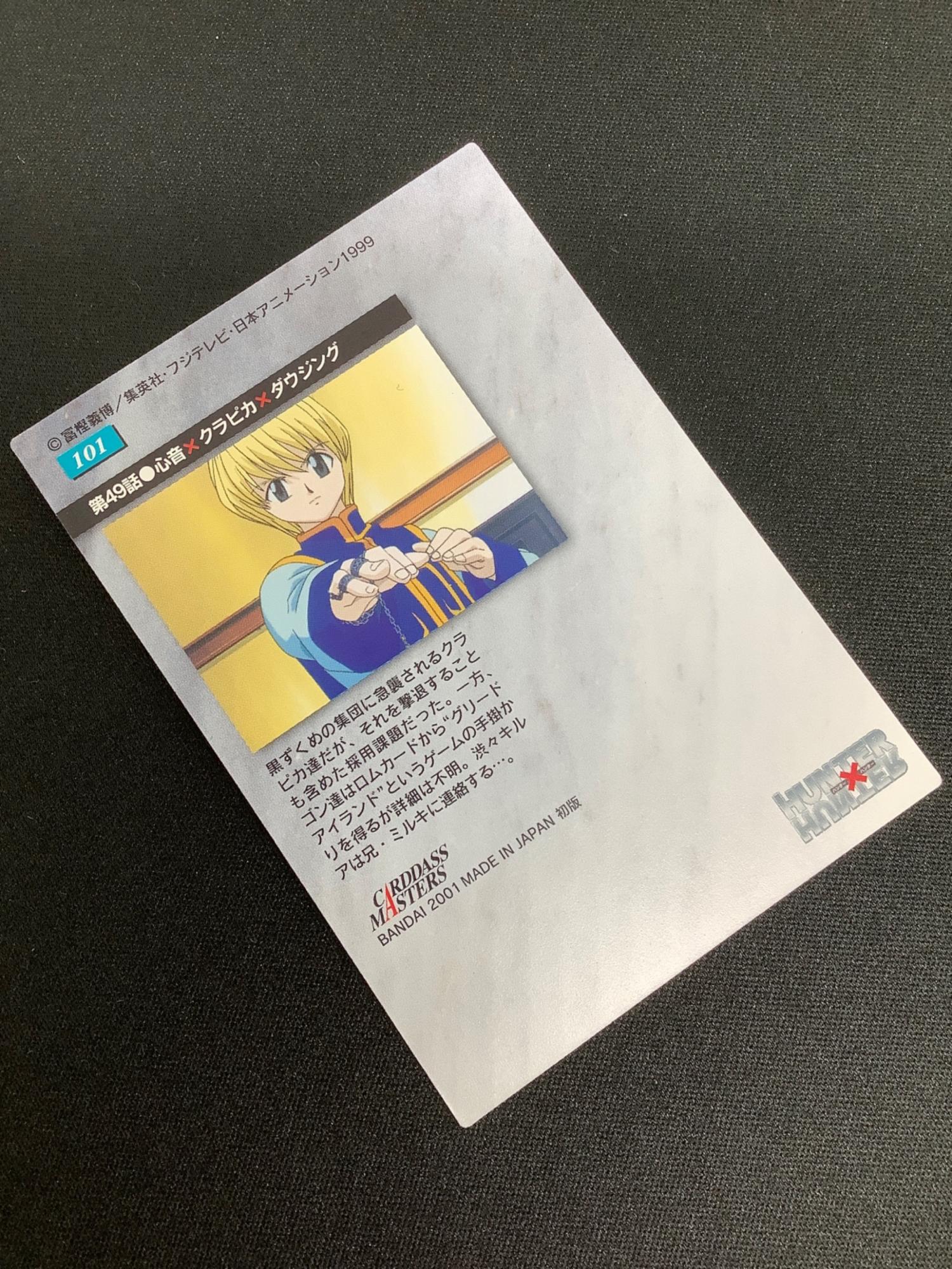 HUNTER×HUNTER (ハンター×ハンター) ゴン キルア カード 101