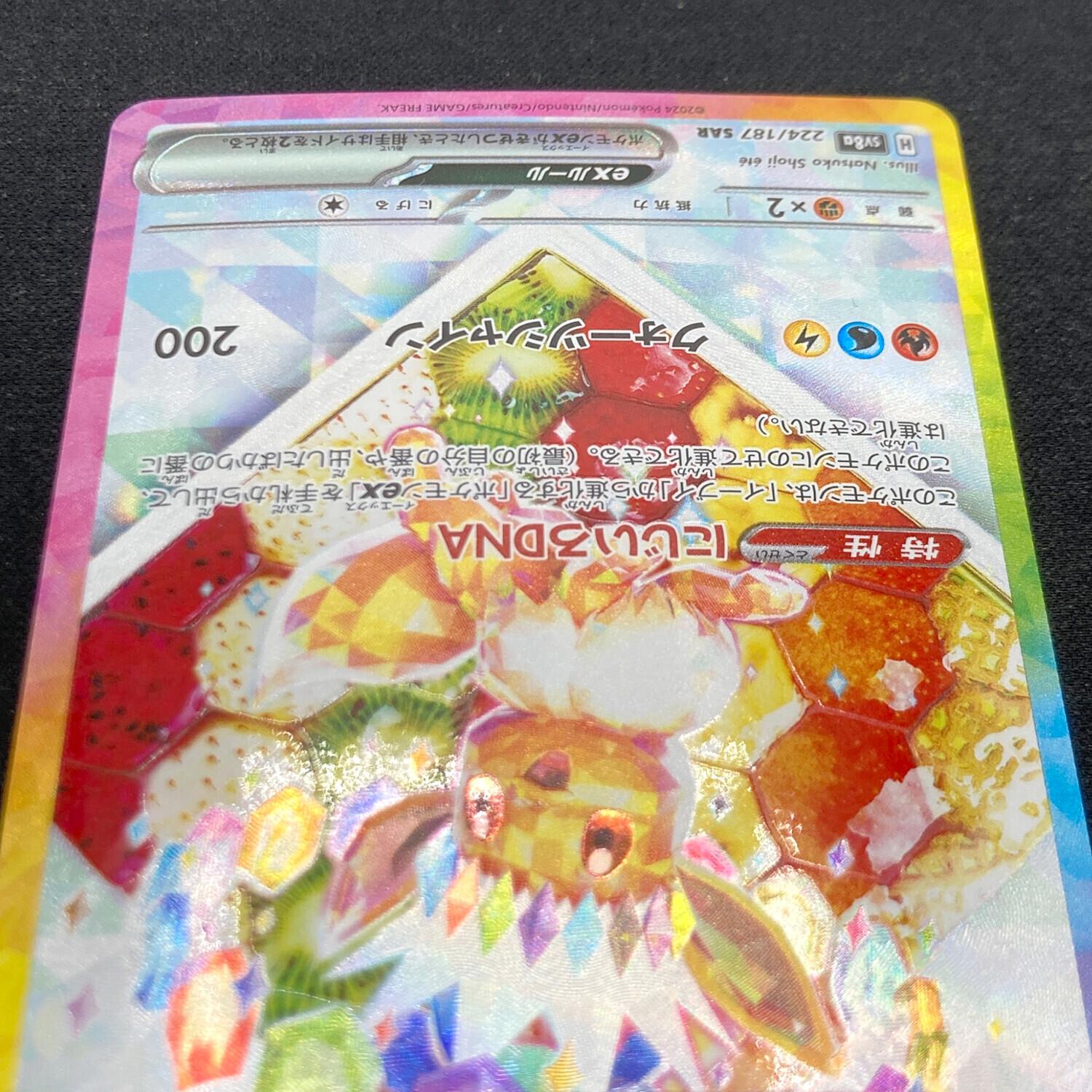イーブイex 224/187 SAR ポケモンカード｜トレファクONLINE