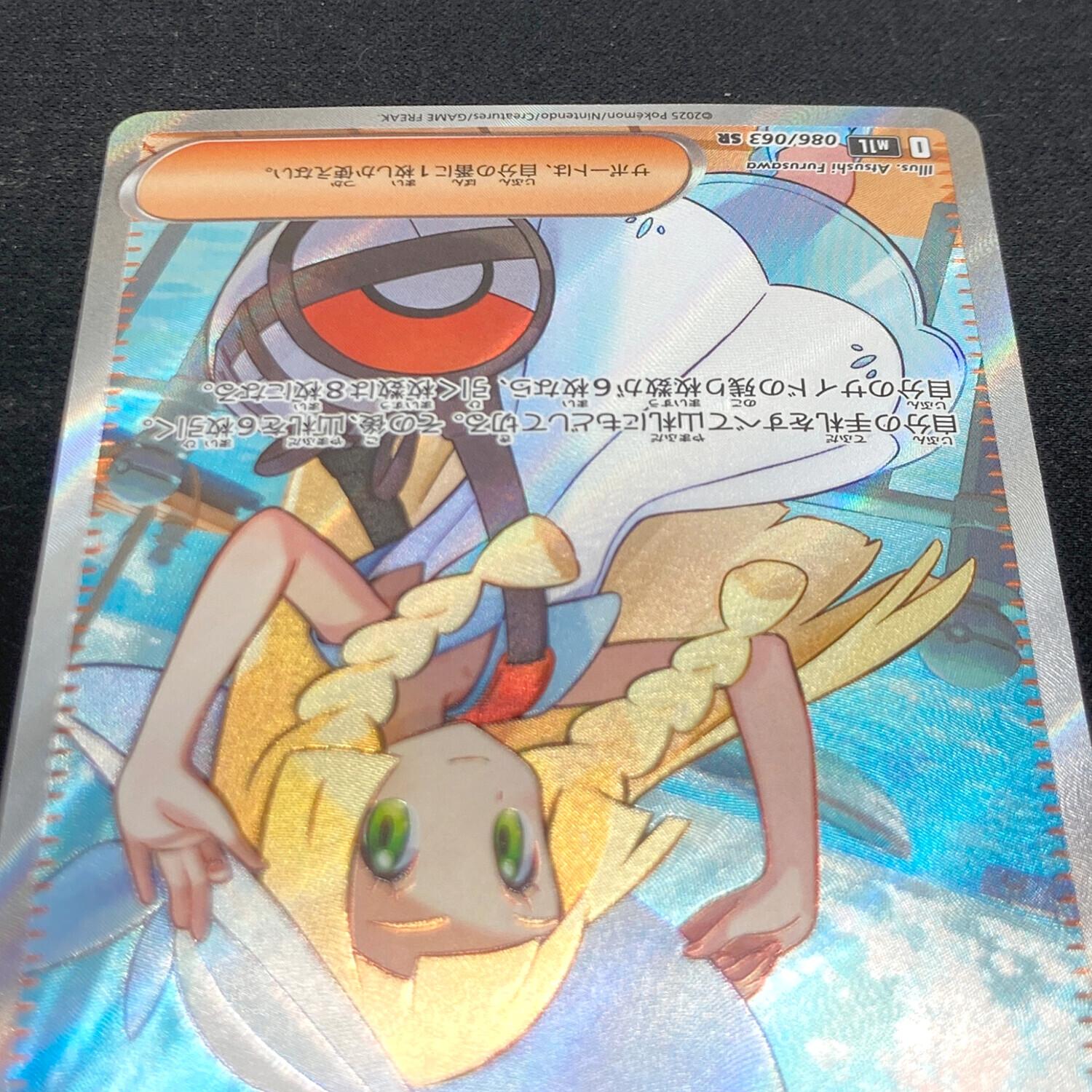 リーリエの決心 086/063 SR ポケモンカード｜トレファクONLINE