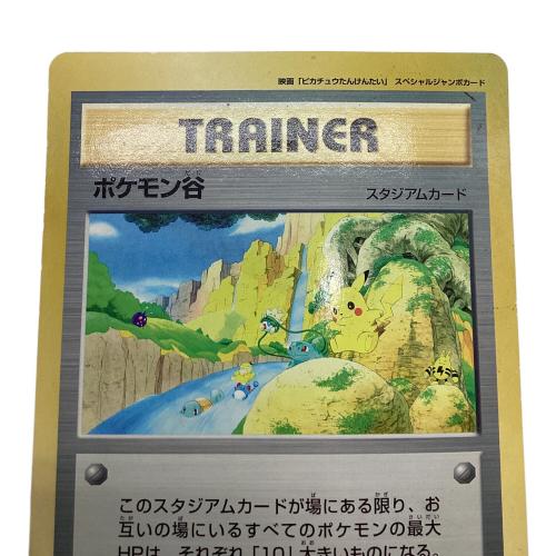 映画「ピカチュウたんけんたい」 スペシャルジャンボカード《ポケモン