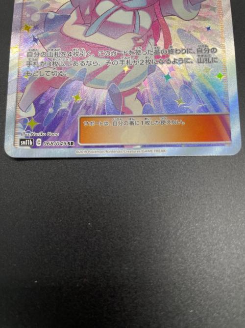 ポケモンカード @ リーリエの全力 068/049 SR｜トレファクONLINE