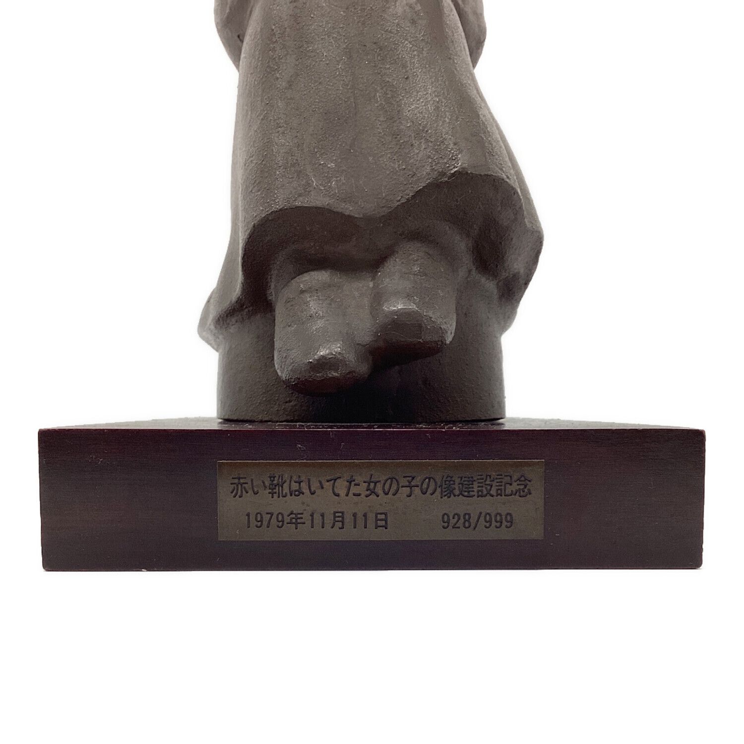 彫刻家 山本正道作 オブジェ 赤い靴はいてた女の子像 建設記念