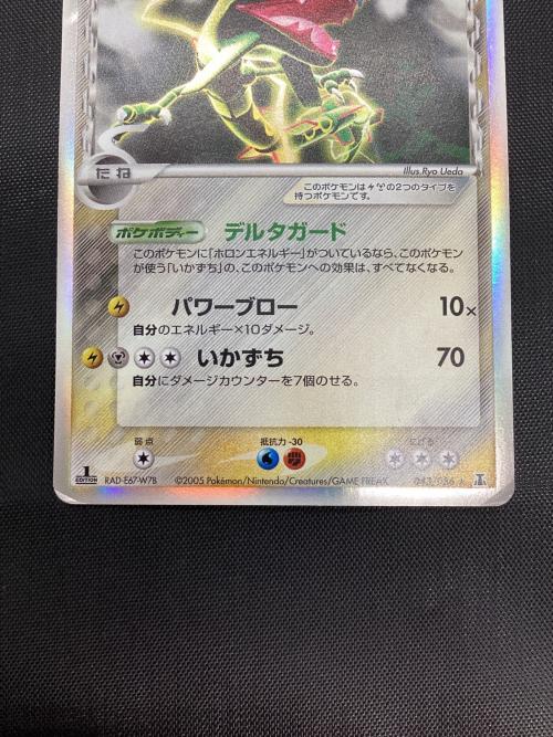 ポケモンカード レックウザ デルタ種 043/086｜トレファクONLINE