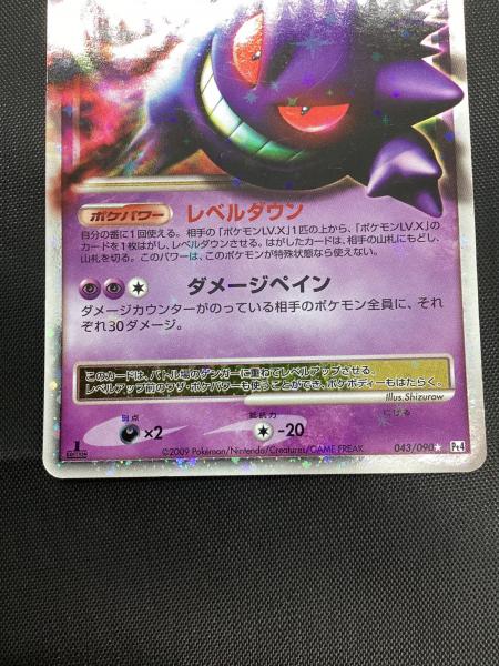 ポケモンカード ゲンガーLVX 043/090 ☆｜トレファクONLINE