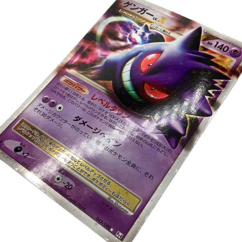 ポケモンカード ゲンガーLVX 043/090 ☆｜トレファクONLINE