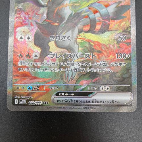 ポケモンカード レシラムex 168/086 SAR ホワイトフレア｜トレファクONLINE