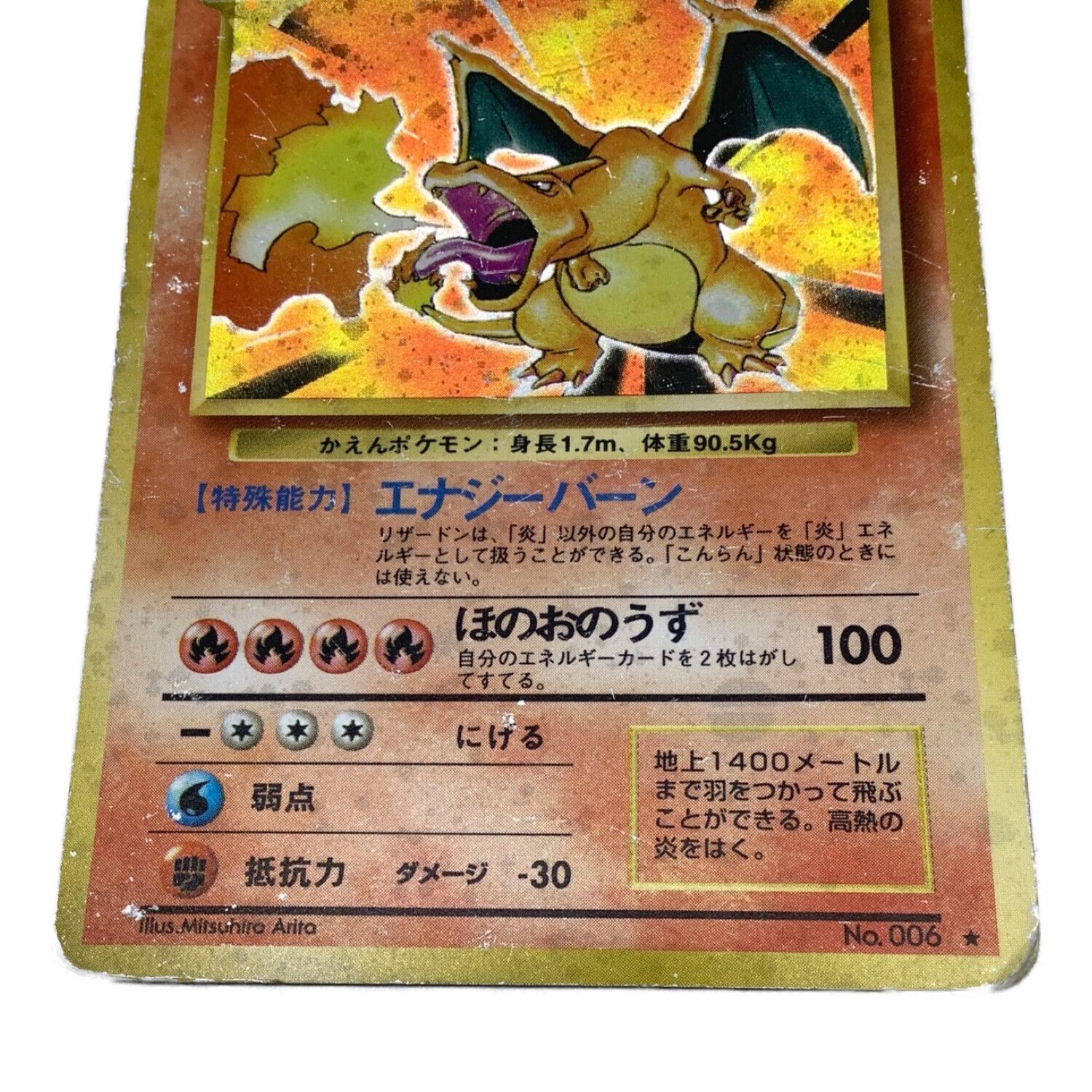 ポケモンカード かえんリザードン｜トレファクONLINE