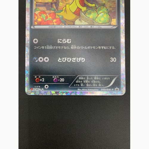 ポケモンカード ズルッグ 049/bw-p 「ピザーラオリジナルパック」封入