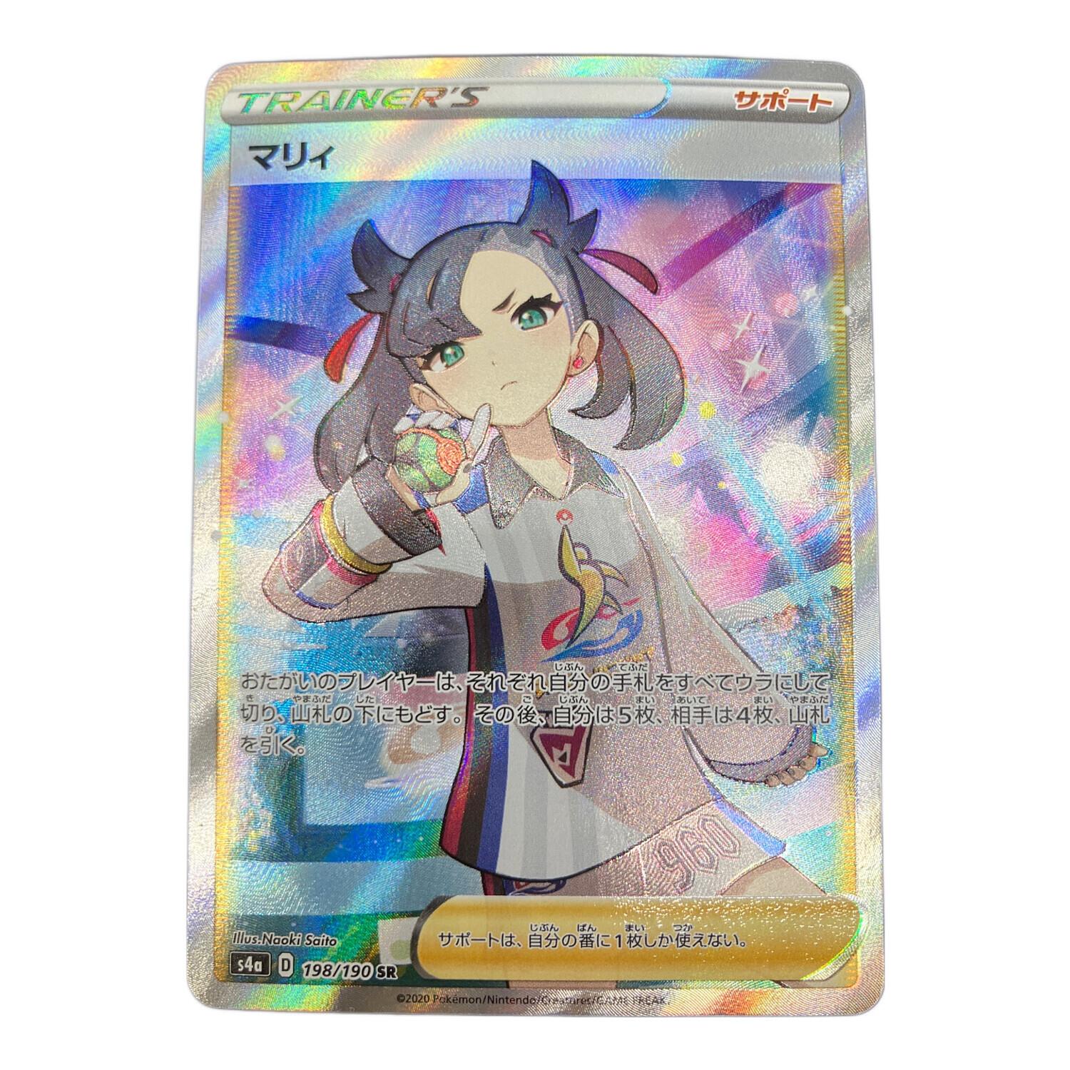 マリィ ポケモンカード 198/190 SR シャイニースターV｜トレファクONLINE