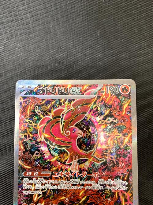 オドリドリex 111/080 SAR インフェルノX｜トレファクONLINE