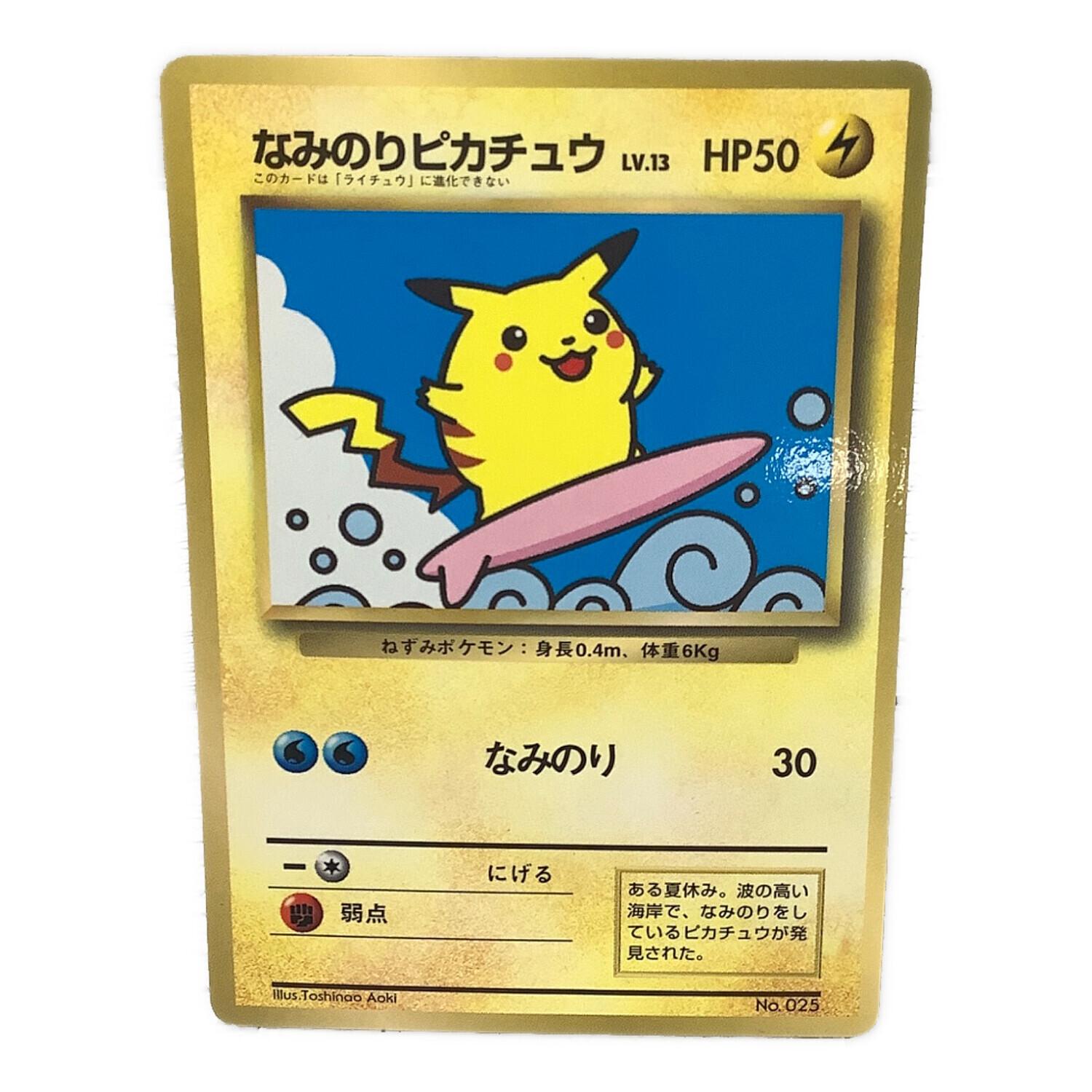 なみのりピカチュウ 旧裏 LV.13 HP50 マークなし ポケモン ポケカ な