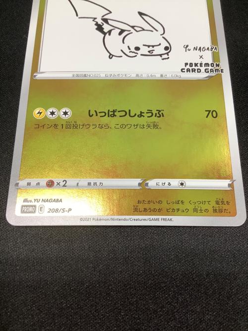 ピカチュウ いっぱつしょうぶ ポケモンカード 208/5-P YU NAGABA
