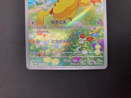 ピカチュウ ポケモンカード 218/SV-P プロモ｜トレファクONLINE