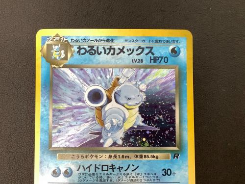 わるいカメックス ☆ 第4弾拡張パック ロケット団 ポケモンカード
