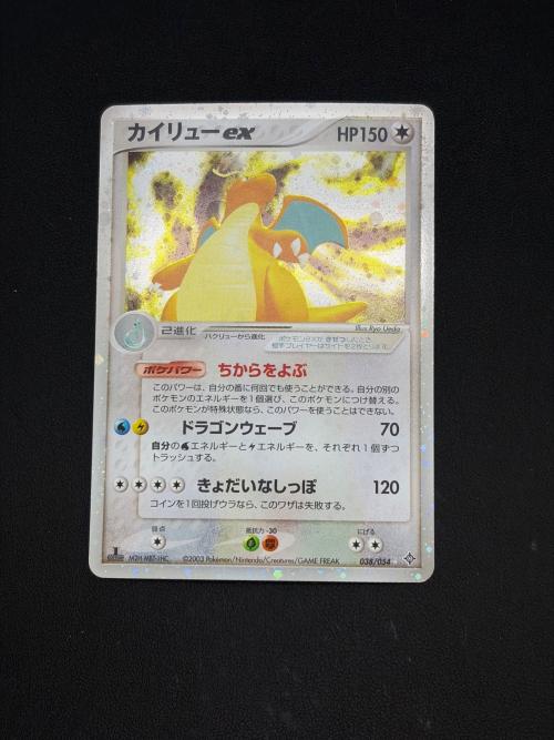 ポケモンカード カイリューex ポケモンカード M2H-MBT-1HC ☆ 038/054