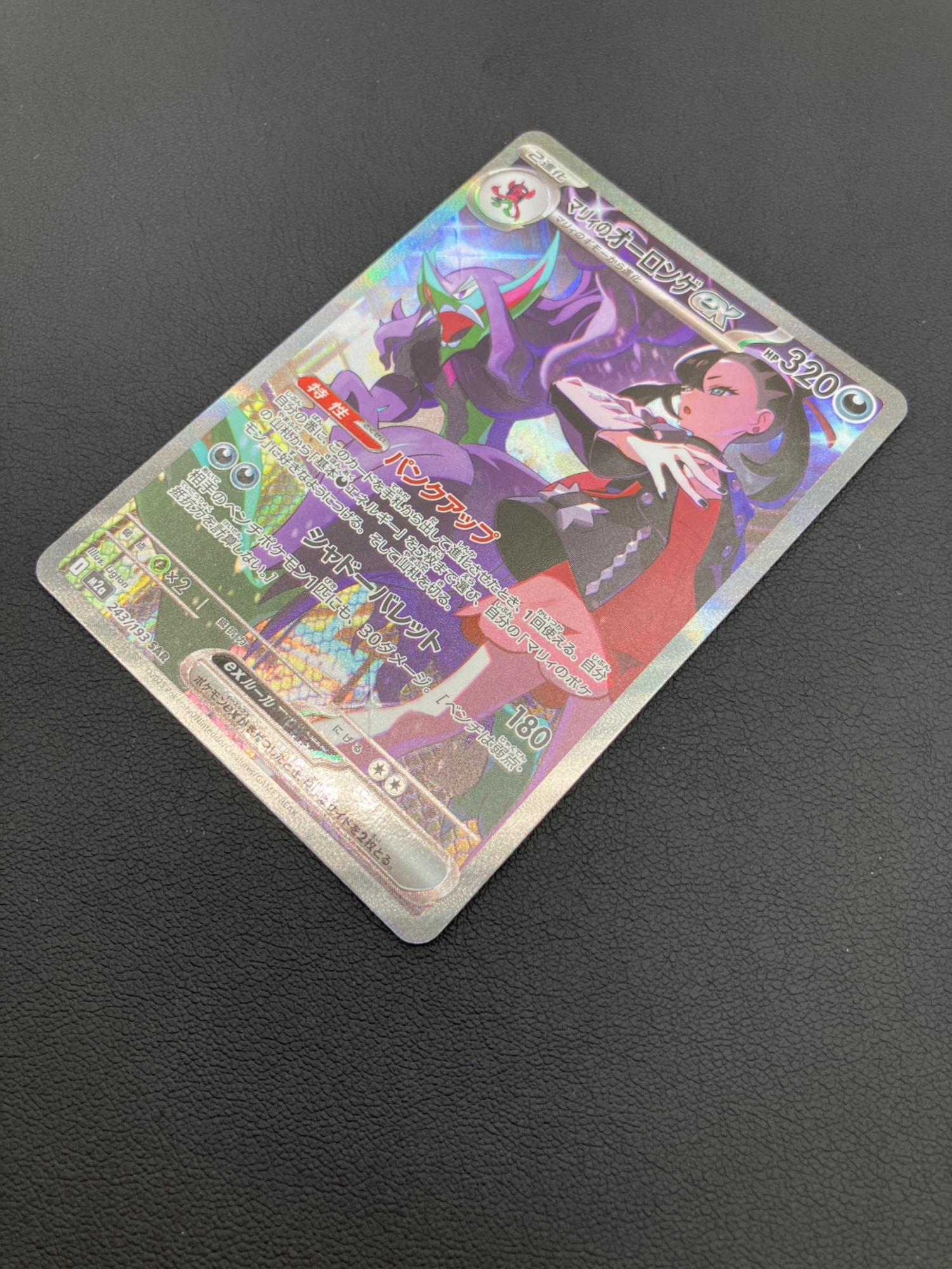 ポケモンカード マリィのオーロンゲex SAR 243/193 MEGAドリームex