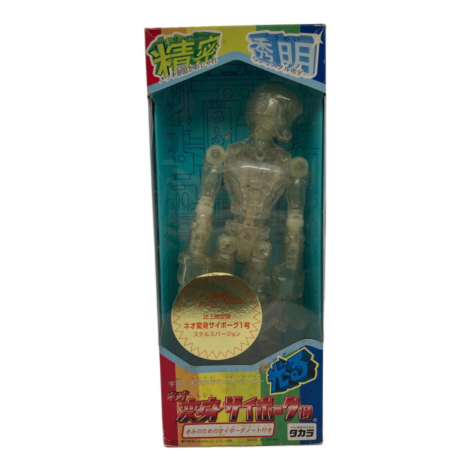 変身サイボーグ1号 フィギュア｜トレファクONLINE
