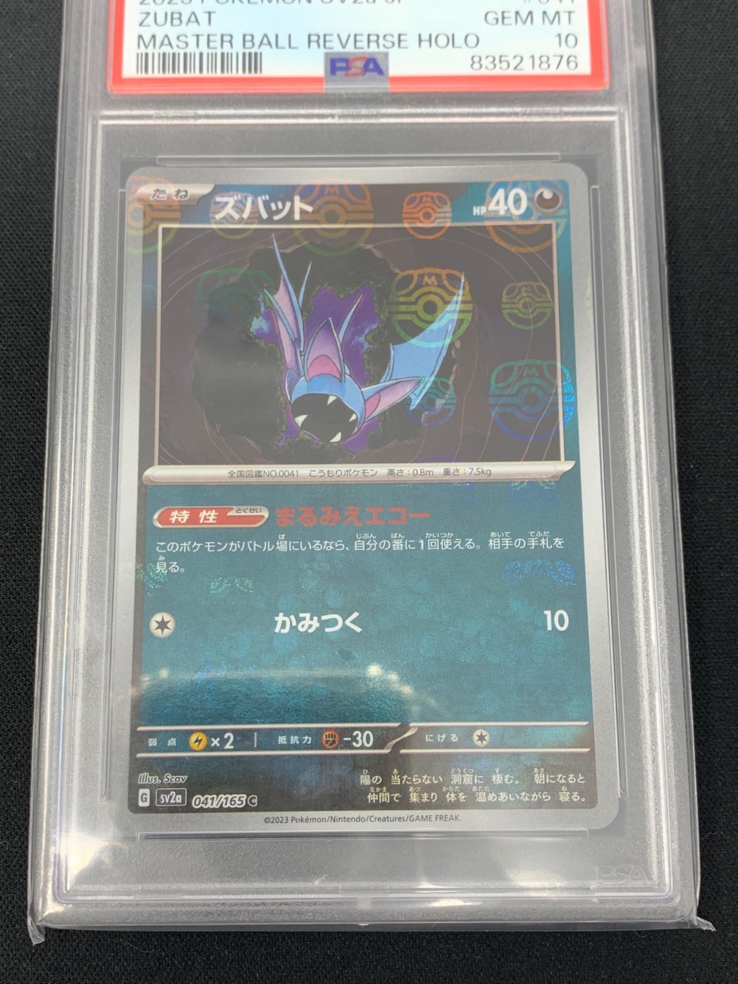 ポケモンカード ズバット マスターボールミラー 041/165 C sv2a