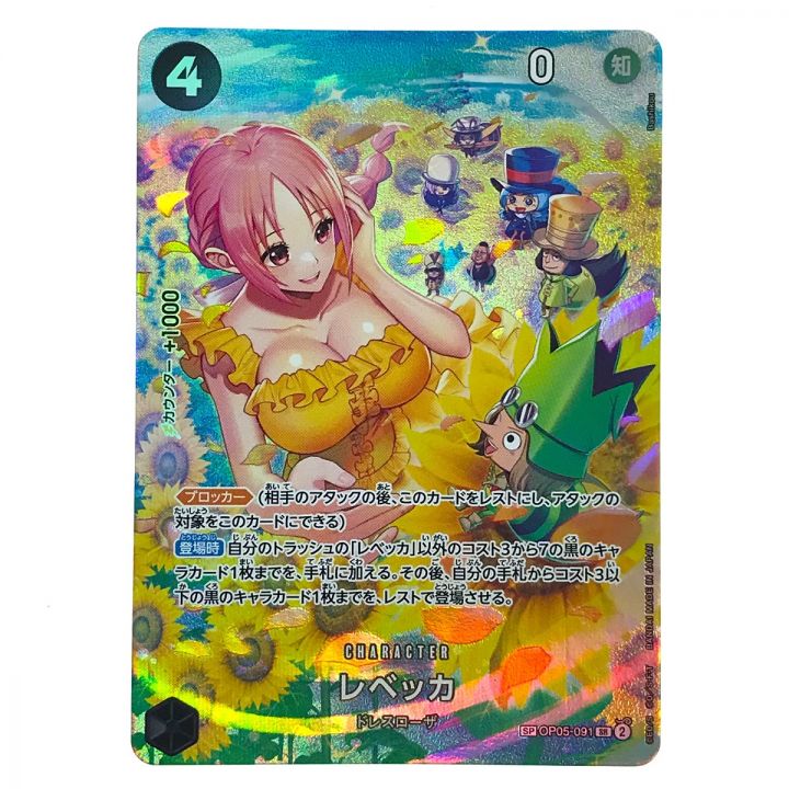 ワンピースカード レベッカ SR パラレル SP OP05-091 - 中古トレカ