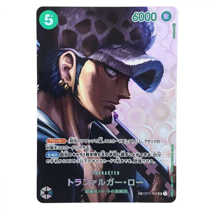 ワンピースカード トラファルガー・ロー SR SP OP01-047 - 中古トレカ