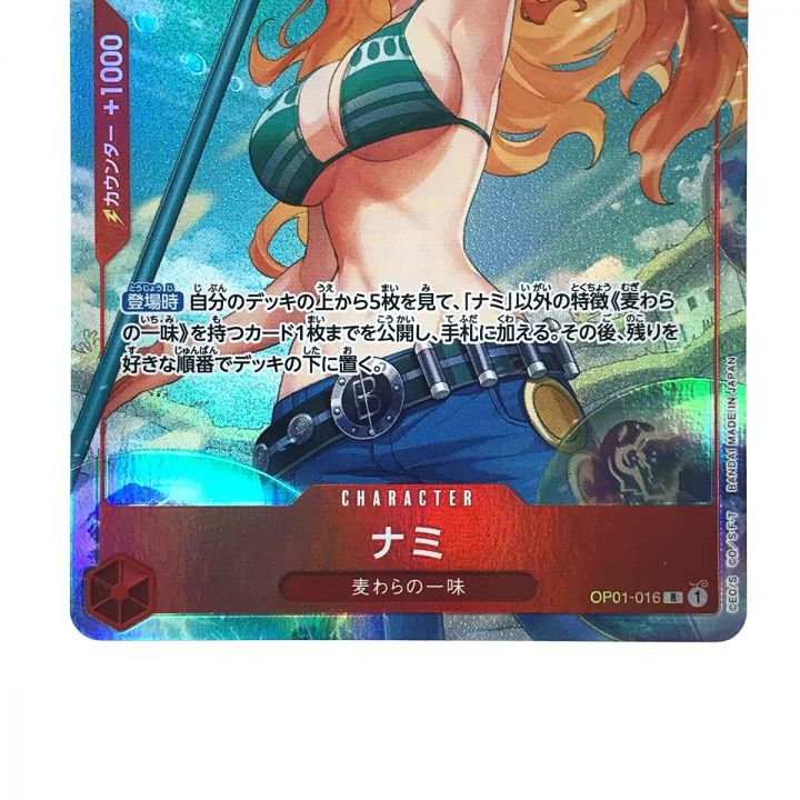 ワンピースカード ナミ OP01-016 R パラレル - 中古トレカ・ゲーム